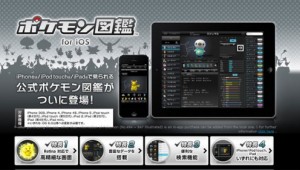 Pokedex for iOS Japanese image 1