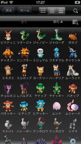 Pokedex for iOS Japanese image 3