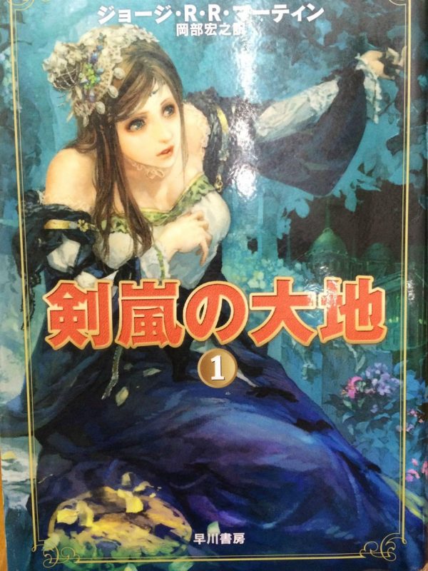 A Storm of Swords Japanese Cover (Margaery Tyrell)