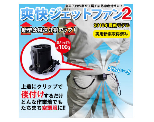 Best Funny Gadgets Sokai Jet Clothes Cooling Fan