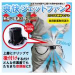 Sokai Jet Clothes Cooling Fan